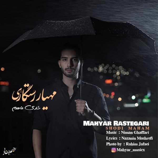 دانلود آهنگ شدی ماهم دانلود آهنگ شدی ماهم